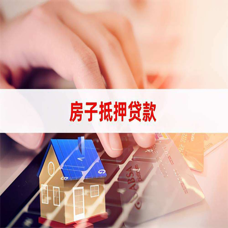 柘城重庆房产抵押贷款办理注意事项