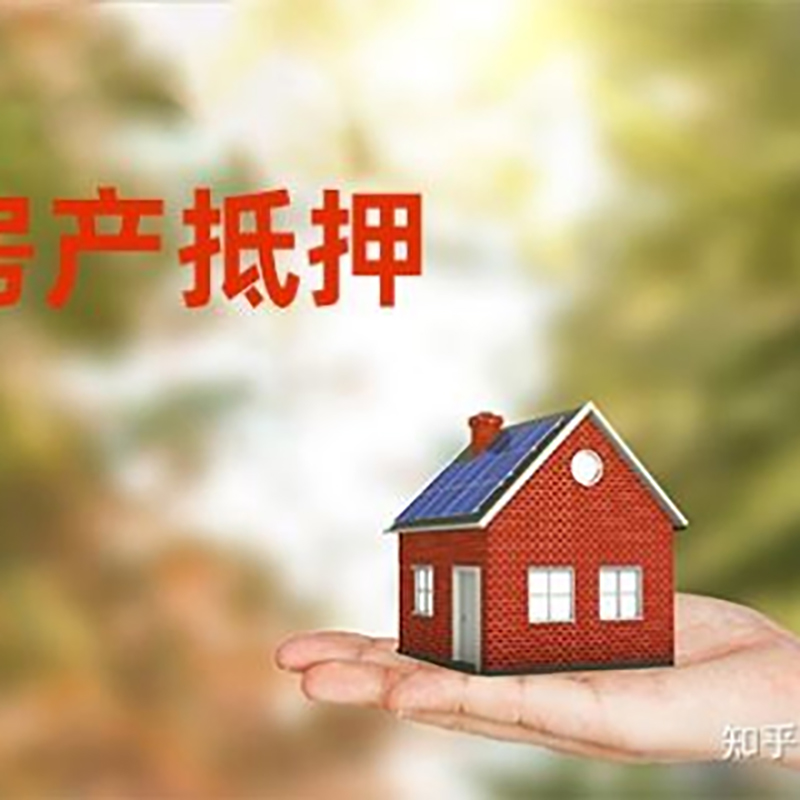 柘城房子抵押贷款条件|房屋抵押贷款|二次抵押贷