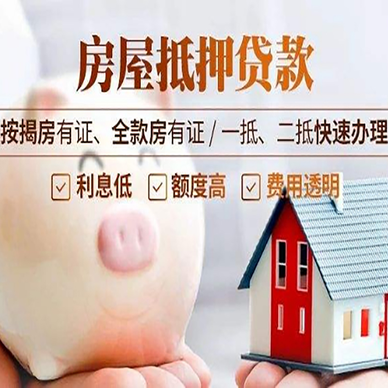 柘城房屋抵押贷款条件|柘城银行房产抵押贷款