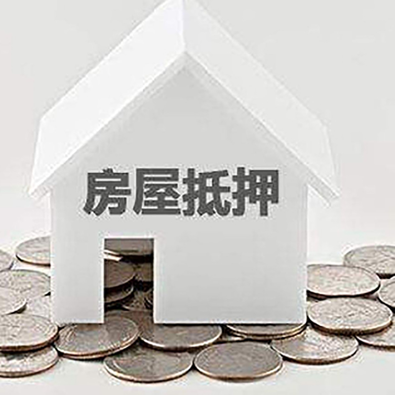 柘城房产抵押贷款流程|柘城房子抵押贷款